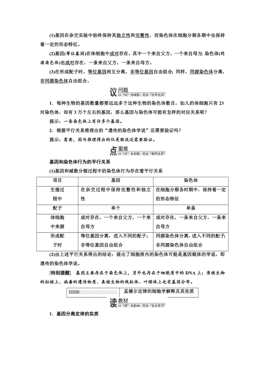 2017-2018学年高中生物浙科版必修2教学案：第二章 第二节 遗传的染色体学说 WORD版含答案.doc_第2页