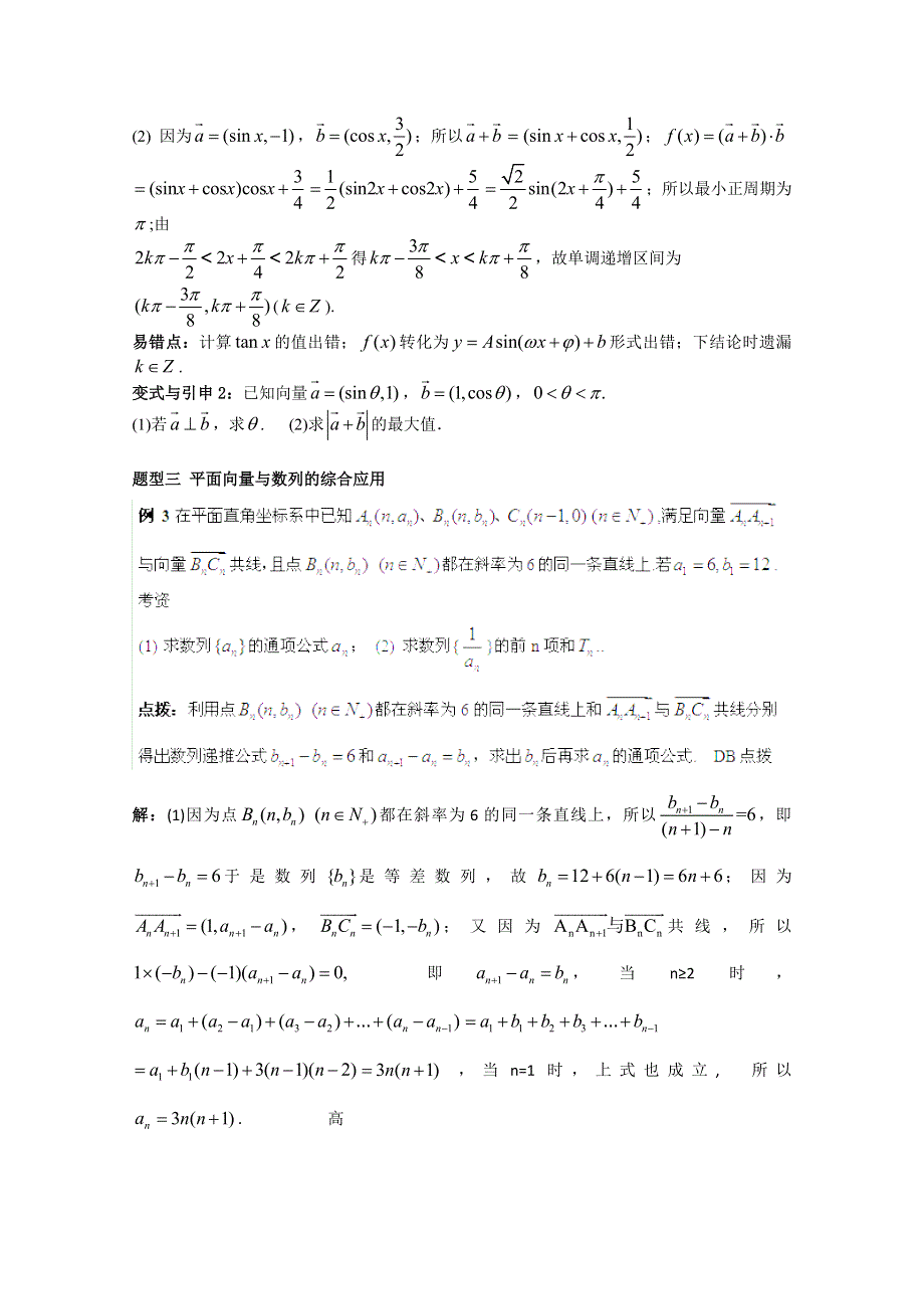 2012高考数学（文）精英备考专题讲座第二讲三角函数与平面向量：第三节 平面向量与代数的综合应用.doc_第2页