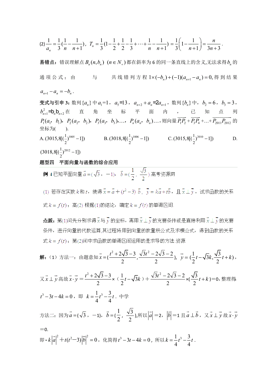 2012高考数学（文）精英备考专题讲座第二讲三角函数与平面向量：第三节 平面向量与代数的综合应用.doc_第3页