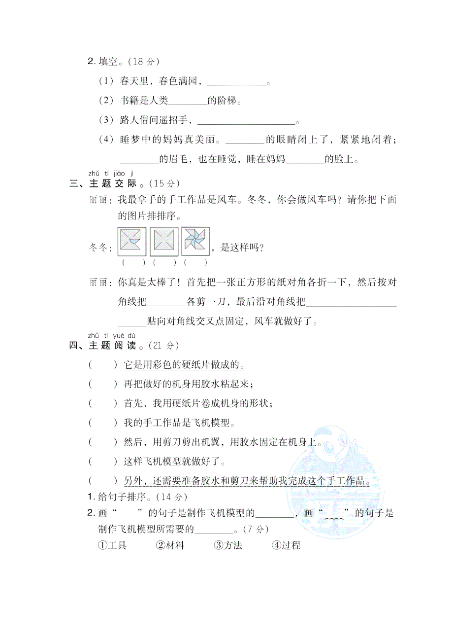 2021秋二年级语文上册 课文2 儿童生活主题突破卷 新人教版.doc_第2页