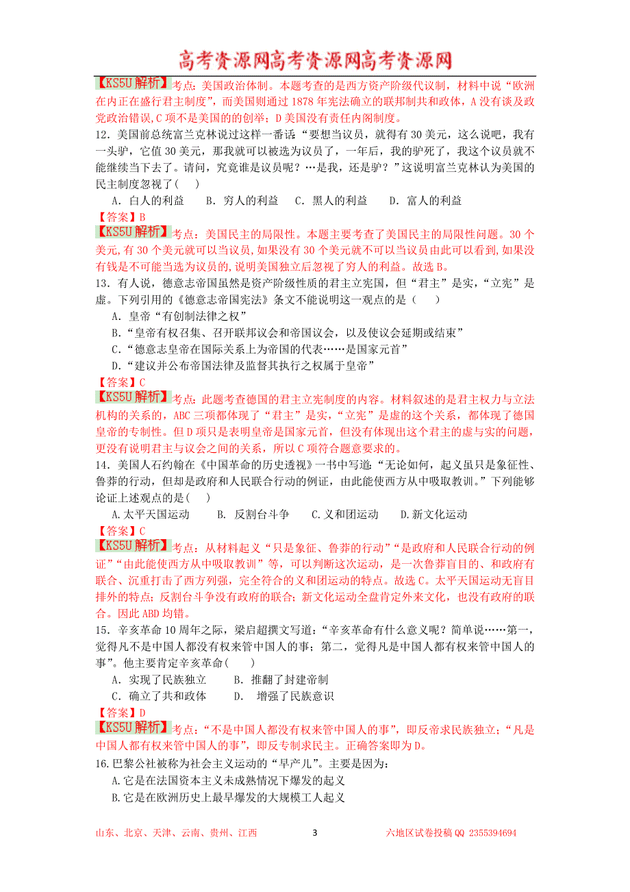 《解析》山东省济宁市任城一中2013-2014学年高一上学期期末模拟 历史 WORD版含解析 BY史.doc_第3页