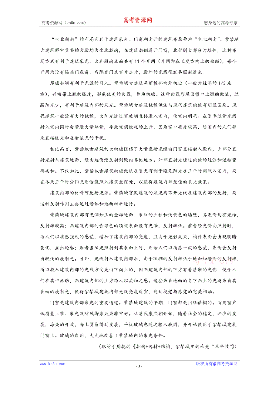 《解析》山东省济宁市一中2020届高三考前冲刺测试（一）语文试题 WORD版含解析.doc_第3页