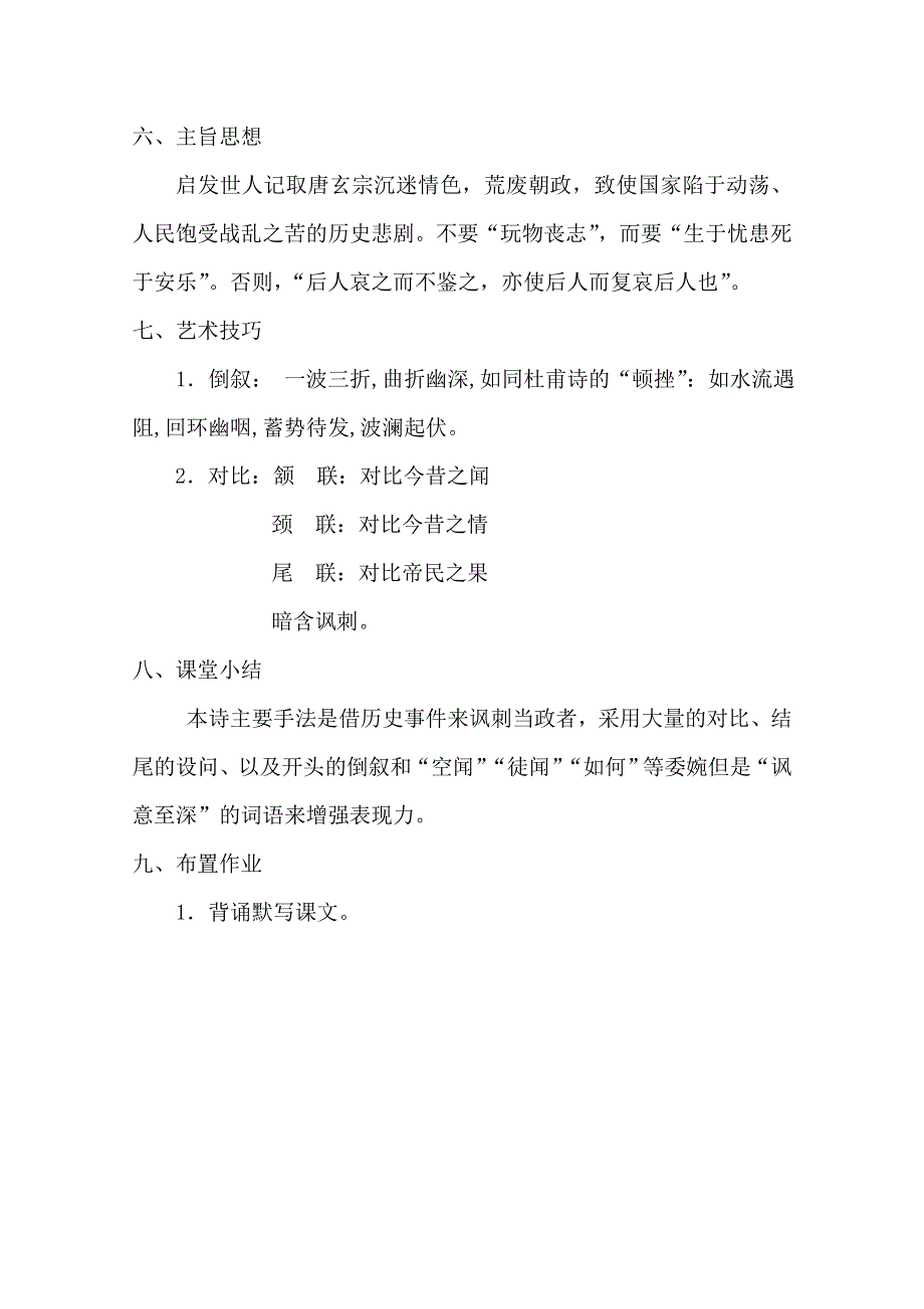 2020-2021学年高一语文人教版必修3教学教案：第二单元 7 李商隐诗二首 马嵬（其二） （3） WORD版含答案.doc_第3页