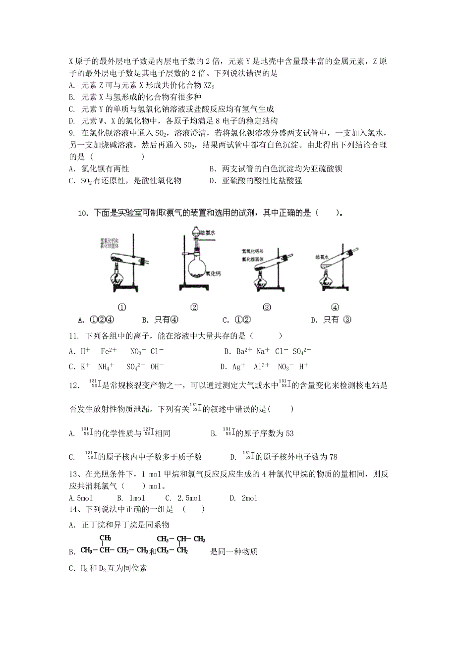 河南省许昌五校2011-2012学年高一下学期第一次联考化学试题.doc_第2页