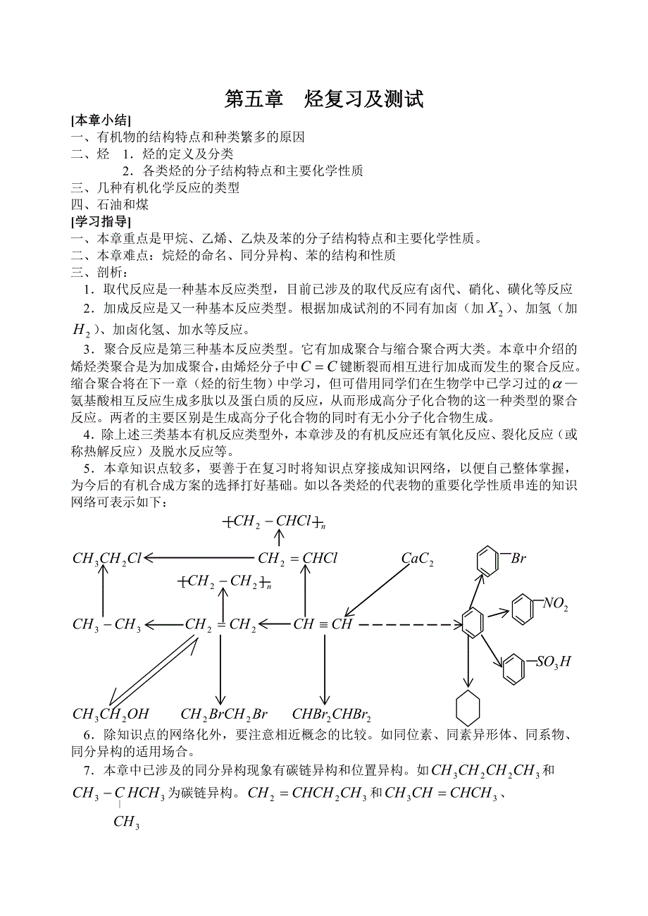 必修2第三章第二节烃的衍生物复习.doc_第1页