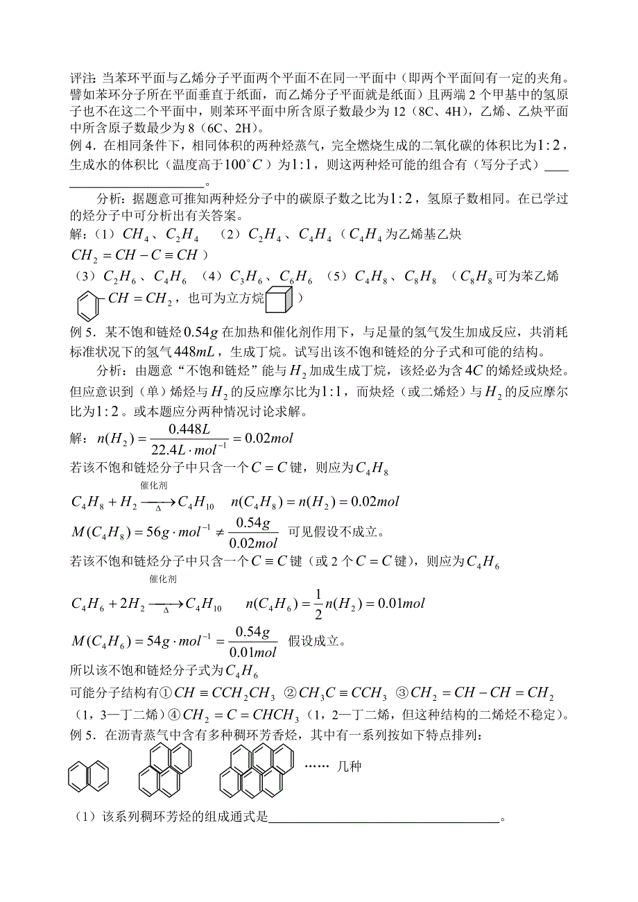 必修2第三章第二节烃的衍生物复习.doc_第3页