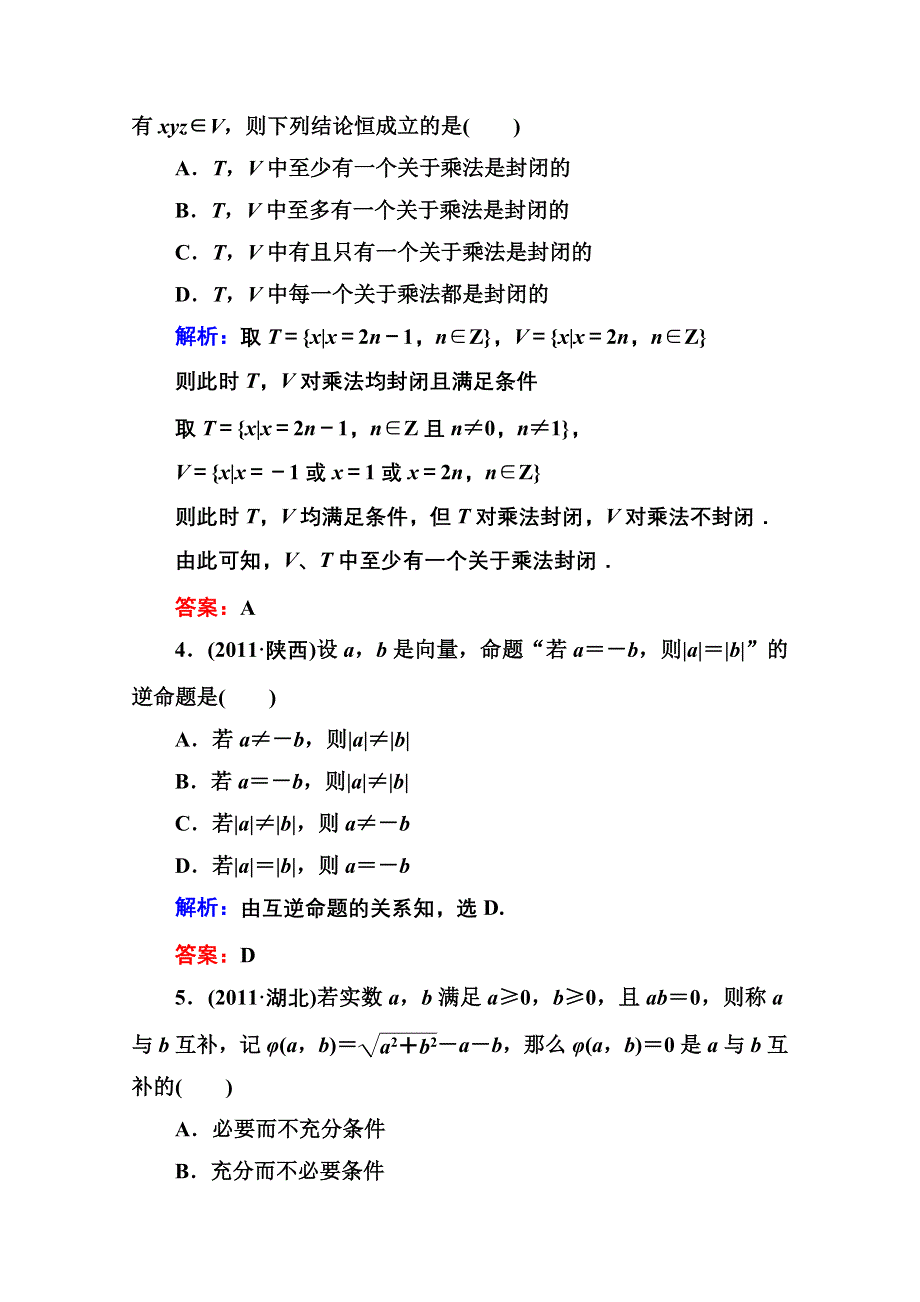 2012高考数学（理）专题练习：一　集合与常用逻辑用语.doc_第2页