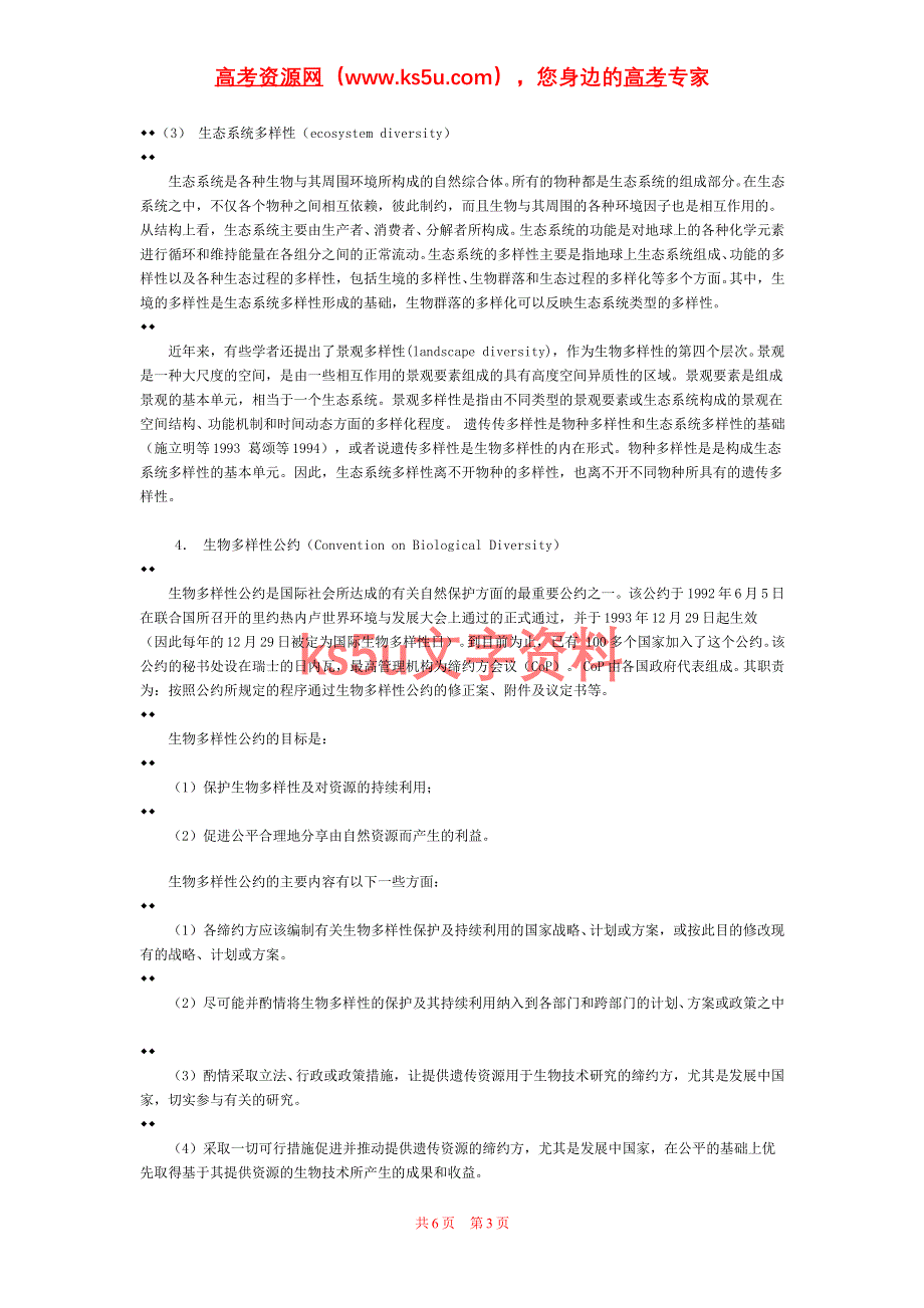 必修2：三　共同进化与生物多样性的形成 （新人教）.doc_第3页