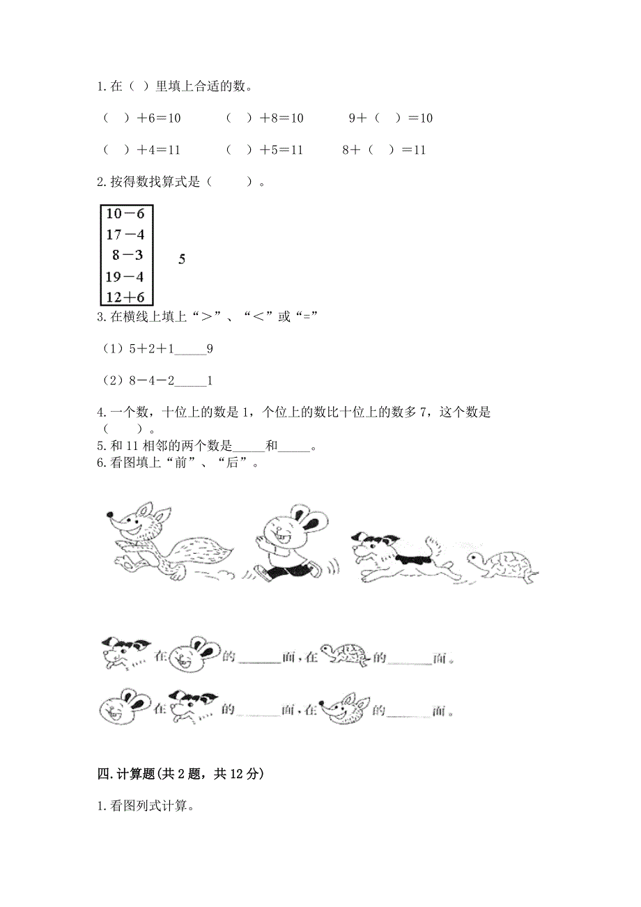 最新人教版一年级上册数学期末测试卷附答案（能力提升）.docx_第2页