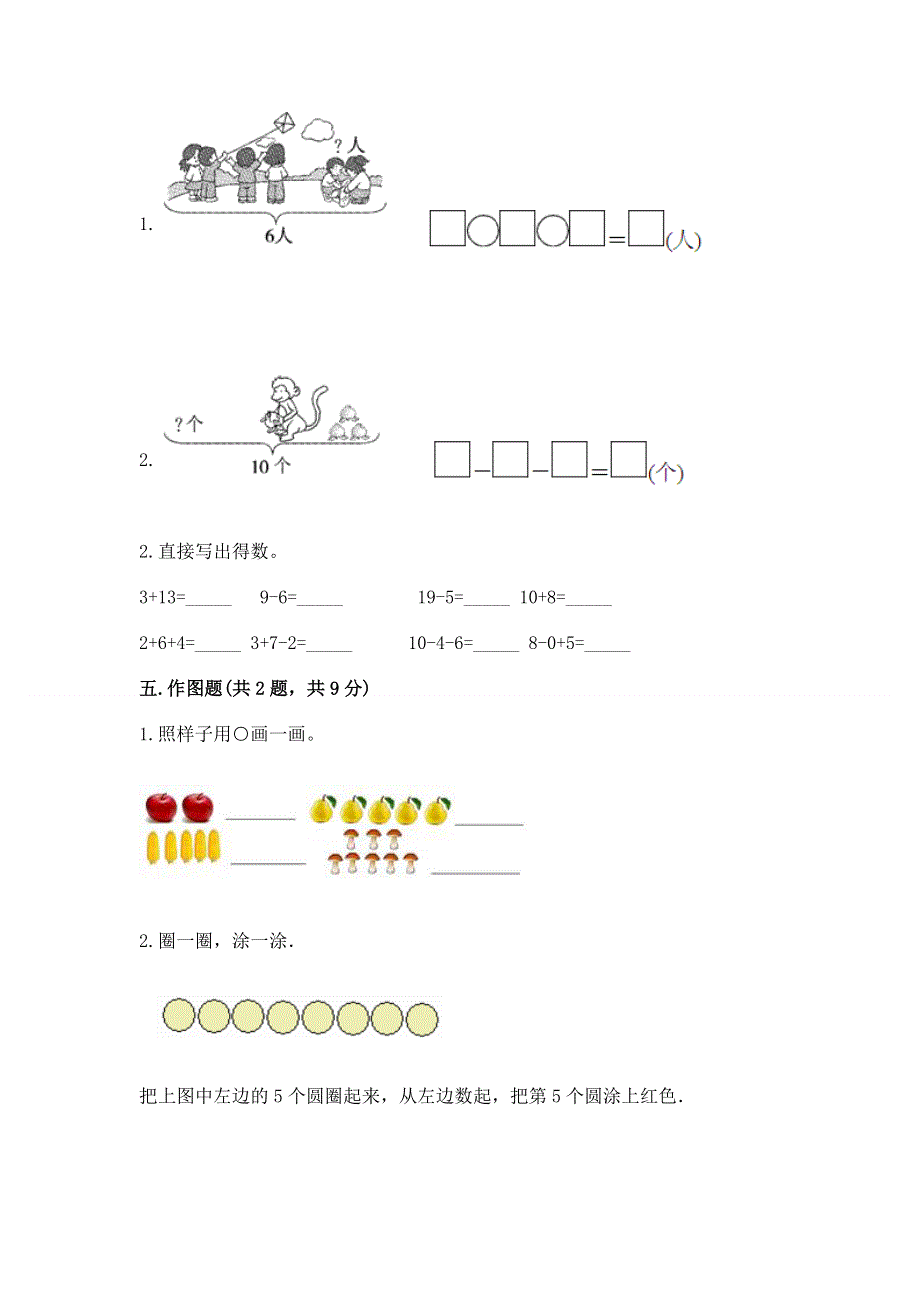 最新人教版一年级上册数学期末测试卷附答案（能力提升）.docx_第3页