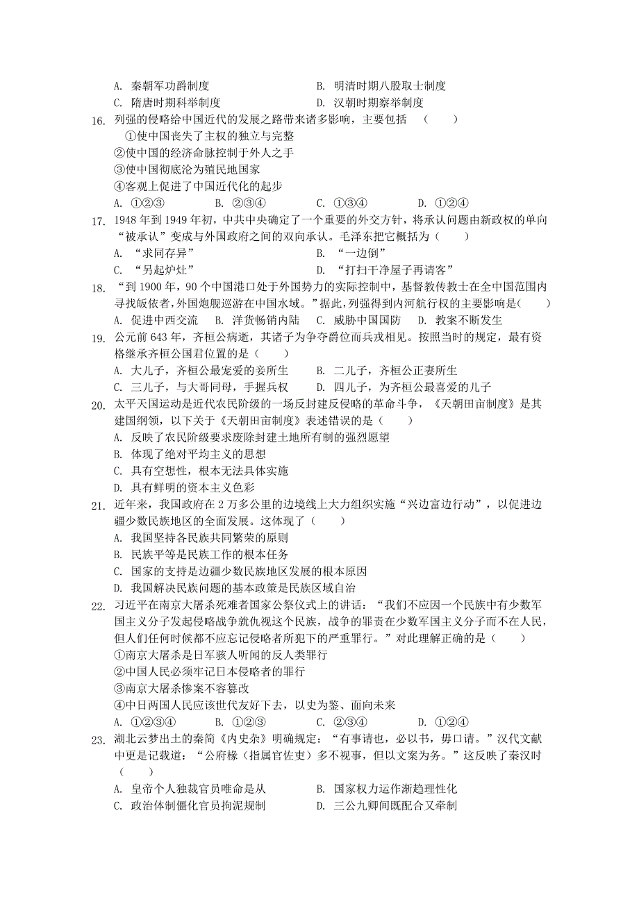 河北省宣化区第一中学2019-2020学年高二历史4月月考试题.doc_第3页