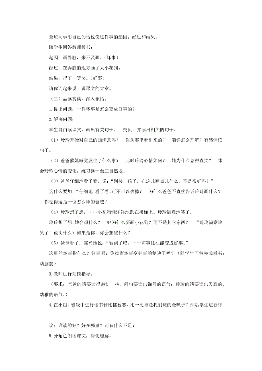 2021秋二年级语文上册 课文2 5玲玲的画说课稿 新人教版.doc_第2页