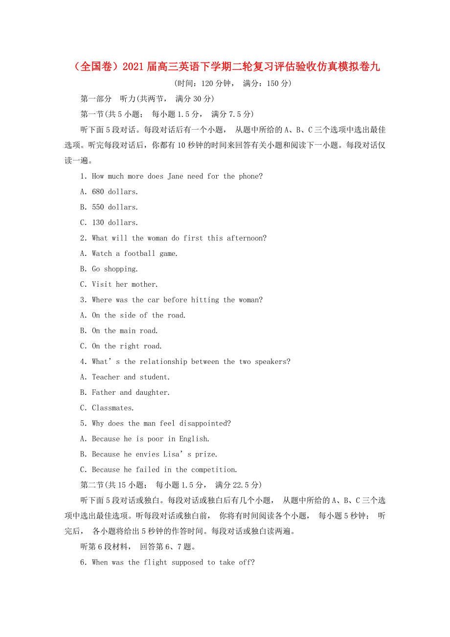 （全国卷）2021届高三英语下学期二轮复习评估验收仿真模拟卷九.doc_第1页