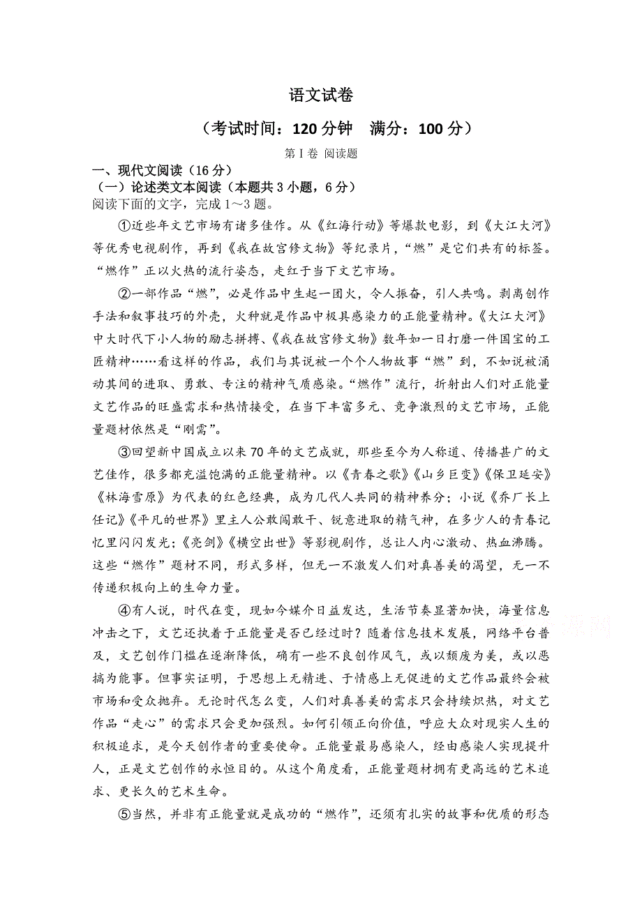 山西省太原市实验中学2019-2020学年高二12月月考语文试卷 WORD版含答案.doc_第1页