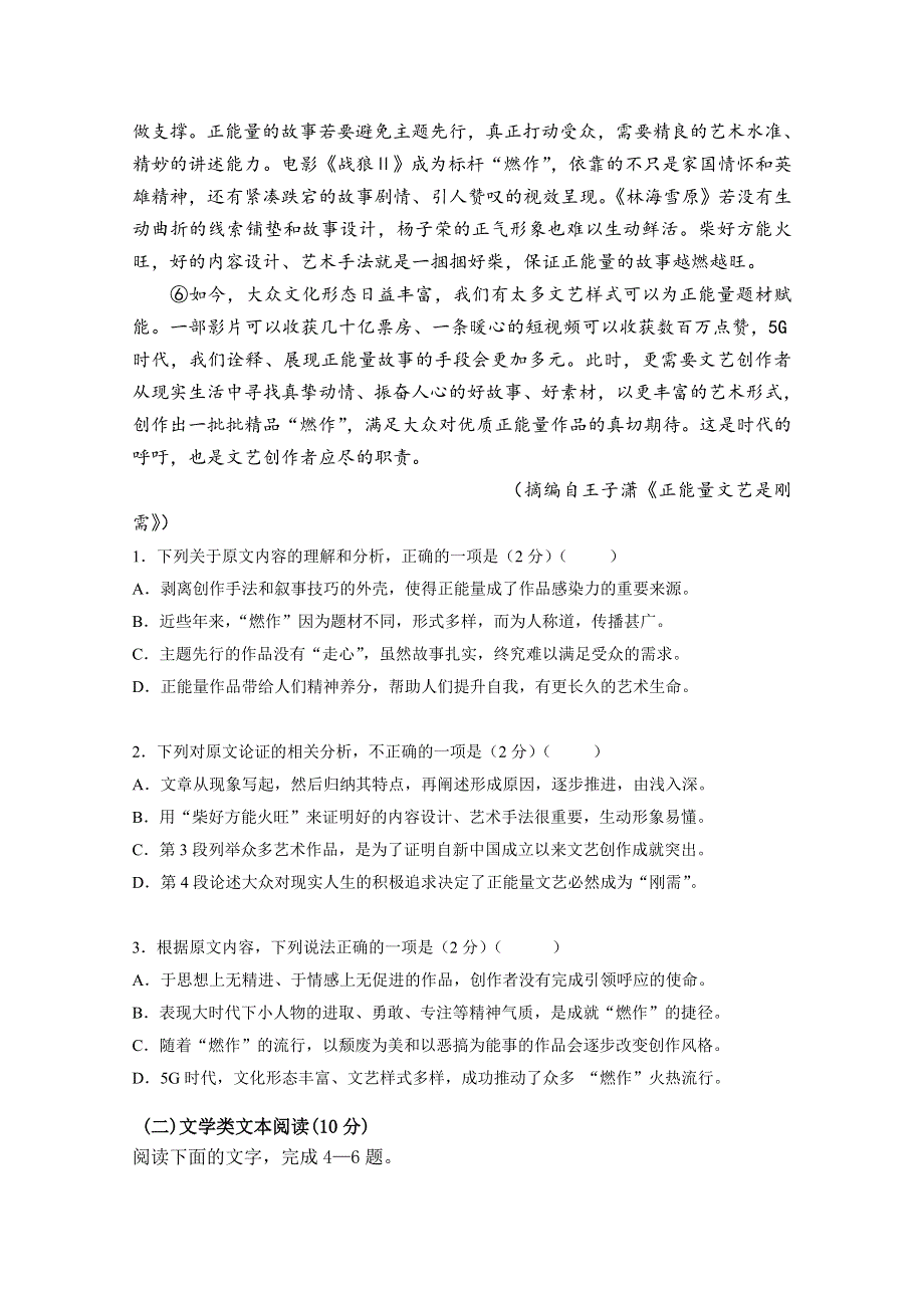 山西省太原市实验中学2019-2020学年高二12月月考语文试卷 WORD版含答案.doc_第2页