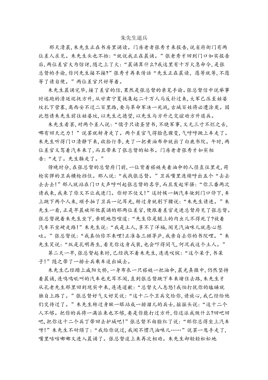 山西省太原市实验中学2019-2020学年高二12月月考语文试卷 WORD版含答案.doc_第3页