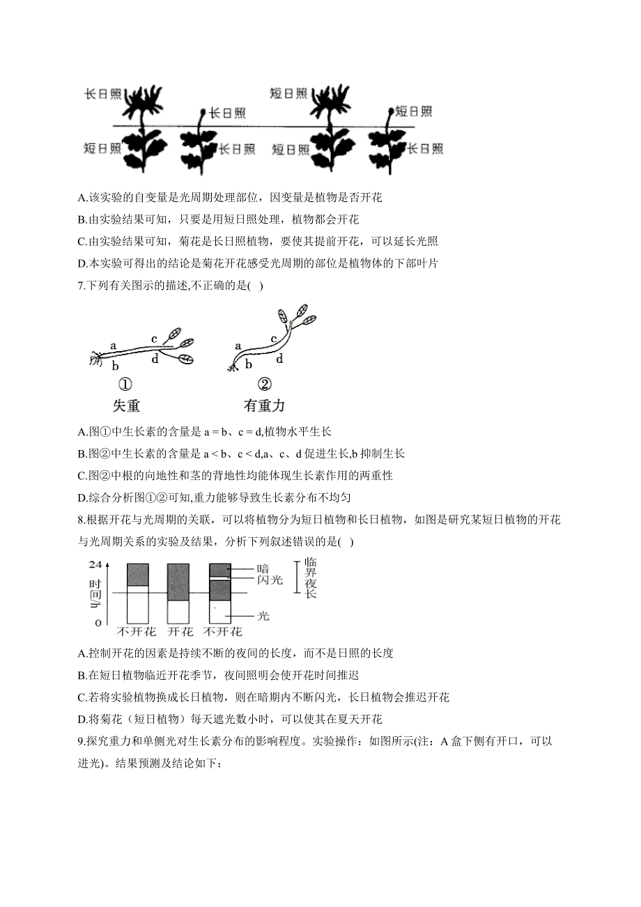 5-4外界因素对植物生命活动的影响——2022-2023学年高二生物学北师大版（2019）选择性必修一同步课时训练 WORD版含解析.docx_第2页