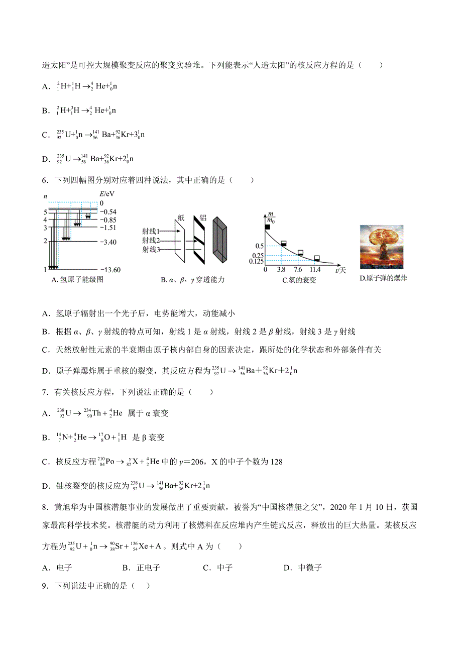 5-4核裂变和核聚变同步练习-2021-2022学年高二下学期物理鲁科版（2019）选择性必修第三册 WORD版含解析.docx_第2页