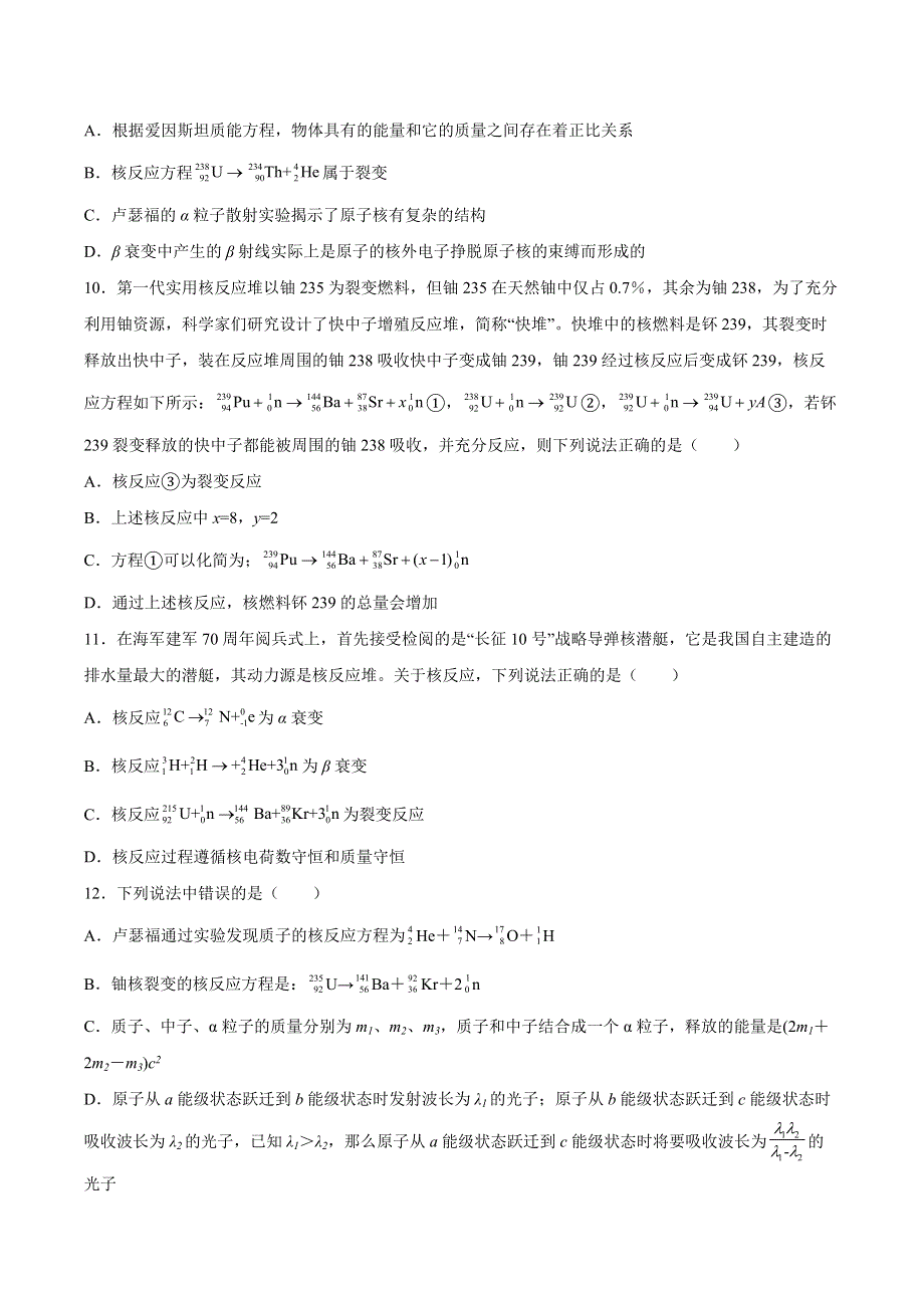 5-4核裂变和核聚变同步练习-2021-2022学年高二下学期物理鲁科版（2019）选择性必修第三册 WORD版含解析.docx_第3页