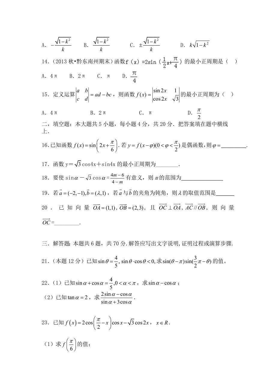 河南省许昌县第一高级中学2015-2016学年高一下学期期中考试数学试题 WORD版含答案.doc_第3页