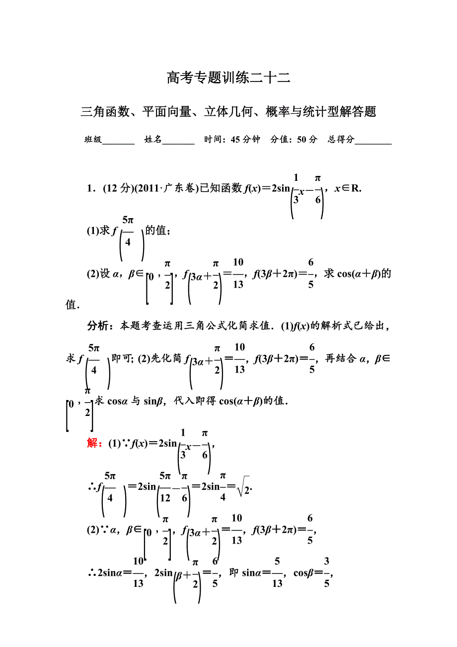 2012高考数学（理）专题练习：二十二三角函数、平面向量、立体几何、概率与统计型解答题.doc_第1页