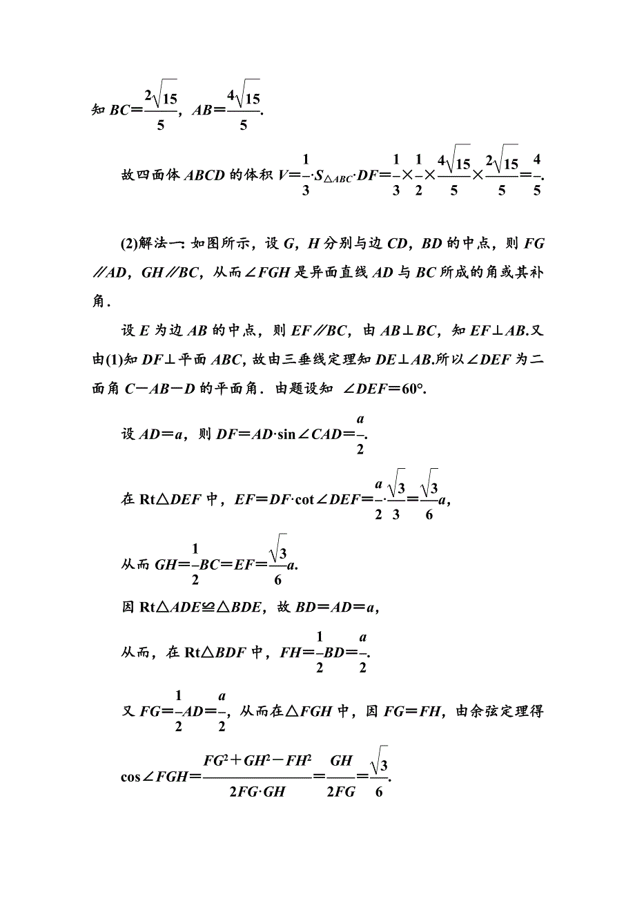 2012高考数学（理）专题练习：二十二三角函数、平面向量、立体几何、概率与统计型解答题.doc_第3页