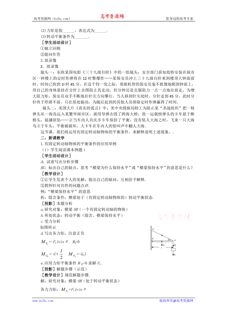 【精品教案】物理：4.4《力矩平衡条件的应用》教案（旧人教版第一册）.doc_第2页