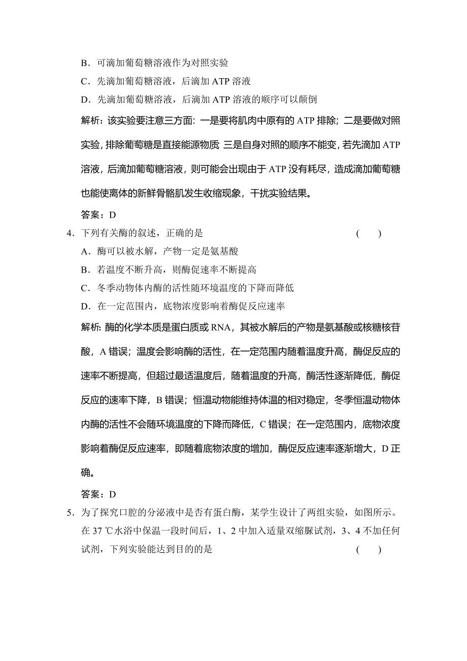 2019-2020学年苏教版高中生物必修一练习：章末达标检测（三） WORD版含解析.doc_第2页