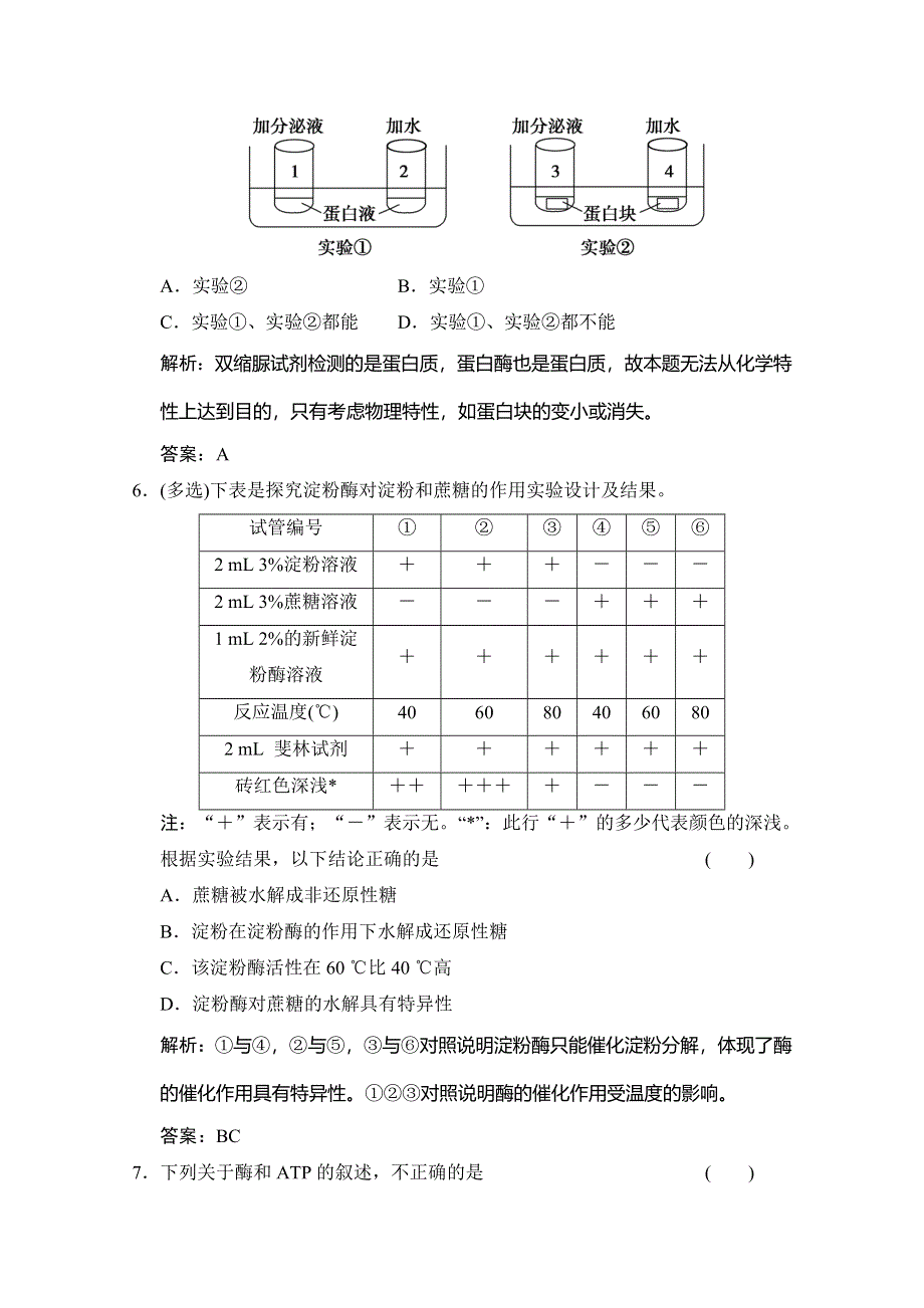 2019-2020学年苏教版高中生物必修一练习：章末达标检测（三） WORD版含解析.doc_第3页