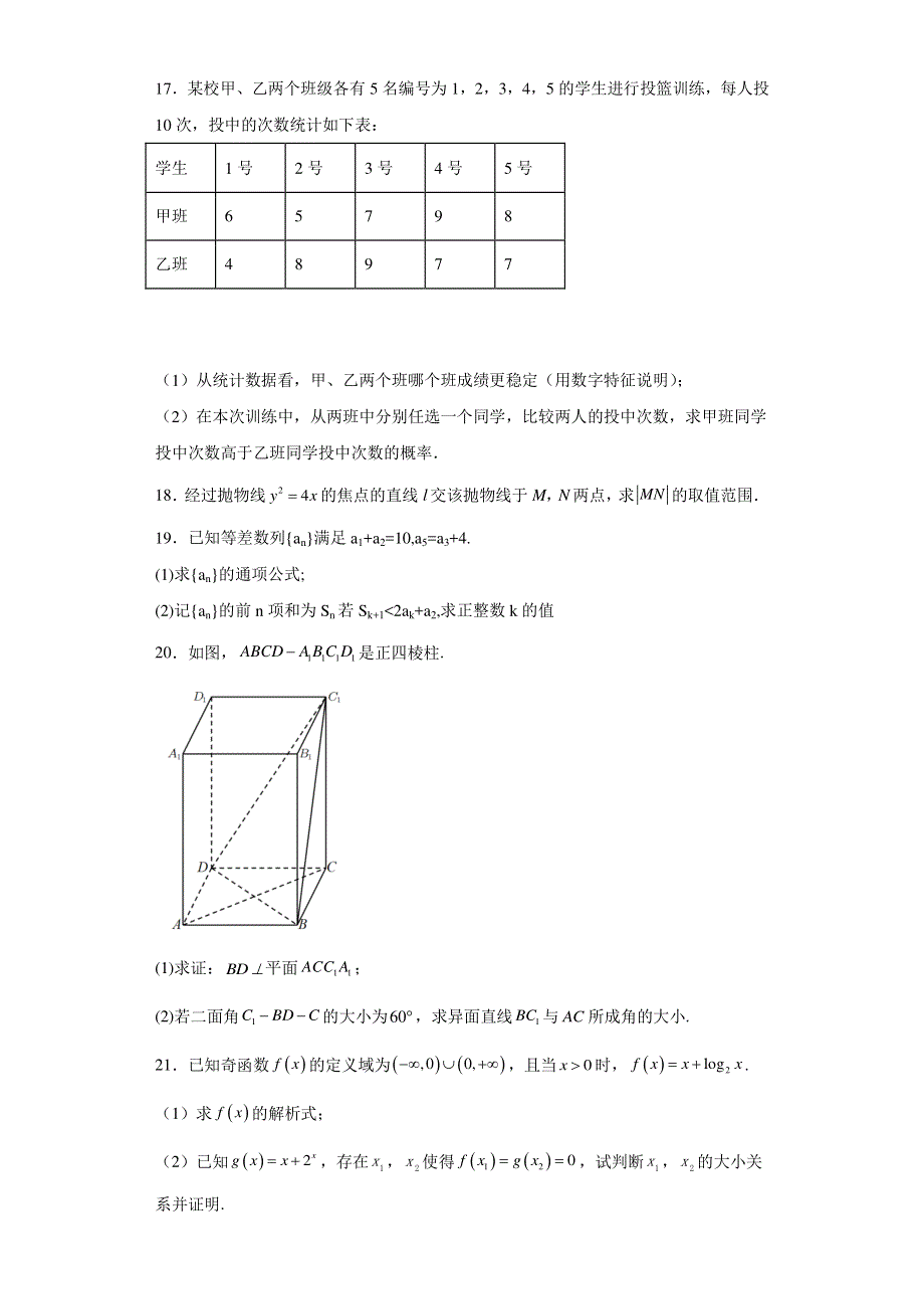 青海师范大学附属实验中学2022-2023学年高三上学期12月月考理科数学试题 WORD版含答案.docx_第3页