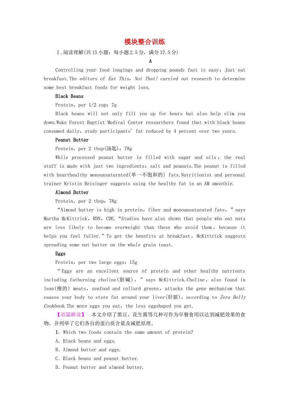 2021-2022学年新教材高中英语 模块训练（含解析）新人教版选择性必修第三册.doc_第1页