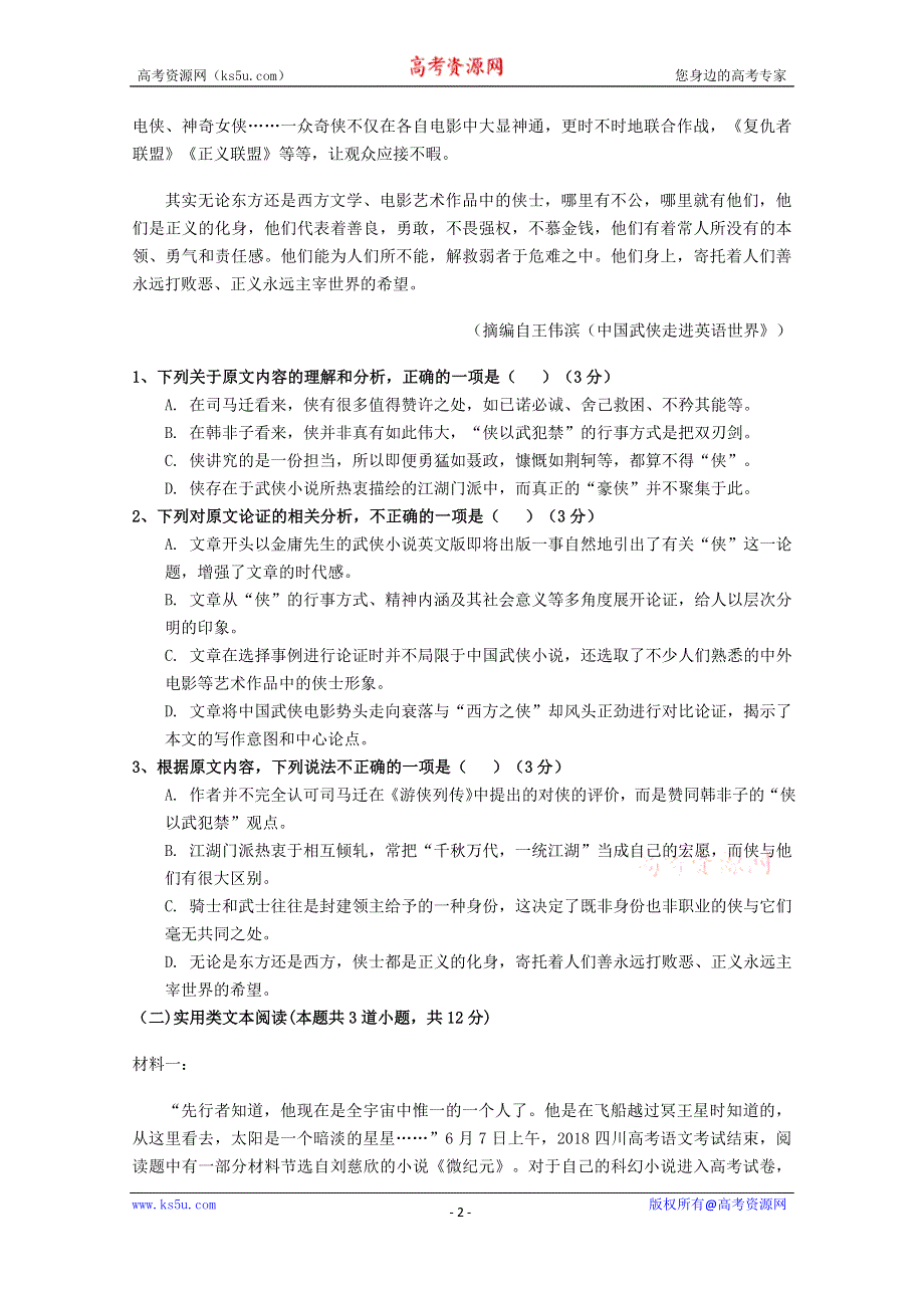 黑龙江省鸡东二中2020-2021学年高二上学期期末考试语文试卷 WORD版含答案.doc_第2页