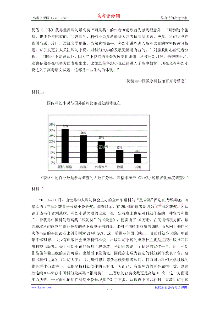 黑龙江省鸡东二中2020-2021学年高二上学期期末考试语文试卷 WORD版含答案.doc_第3页