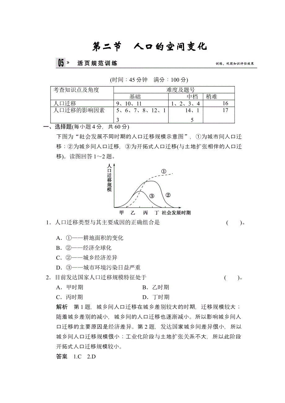 2014春高中地理（人教版必修2）同步导练：第1章 第2节 人口的空间变化.doc_第1页