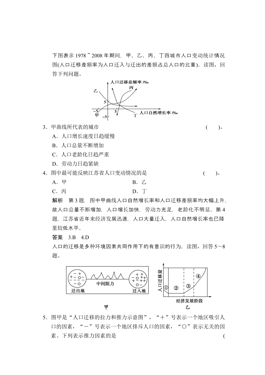 2014春高中地理（人教版必修2）同步导练：第1章 第2节 人口的空间变化.doc_第2页