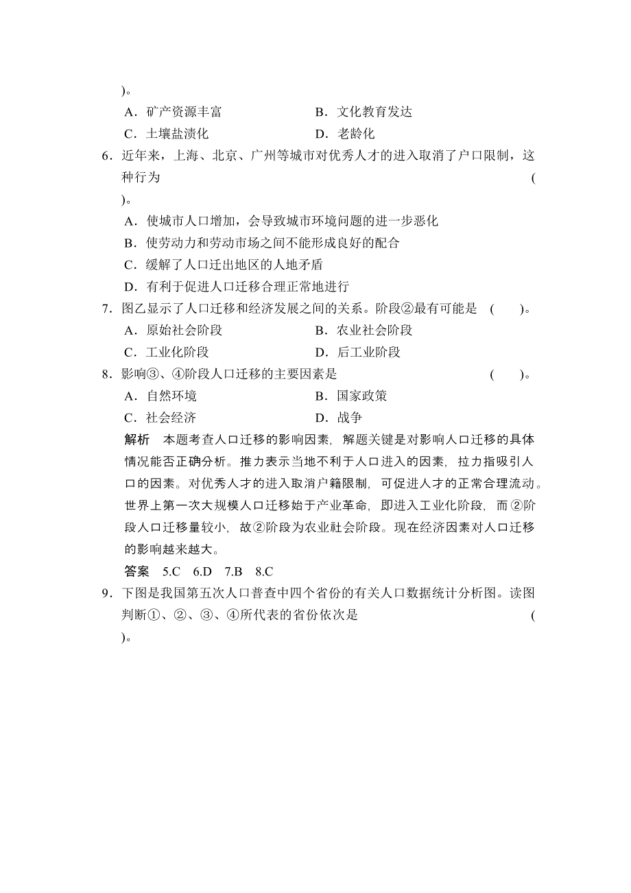 2014春高中地理（人教版必修2）同步导练：第1章 第2节 人口的空间变化.doc_第3页