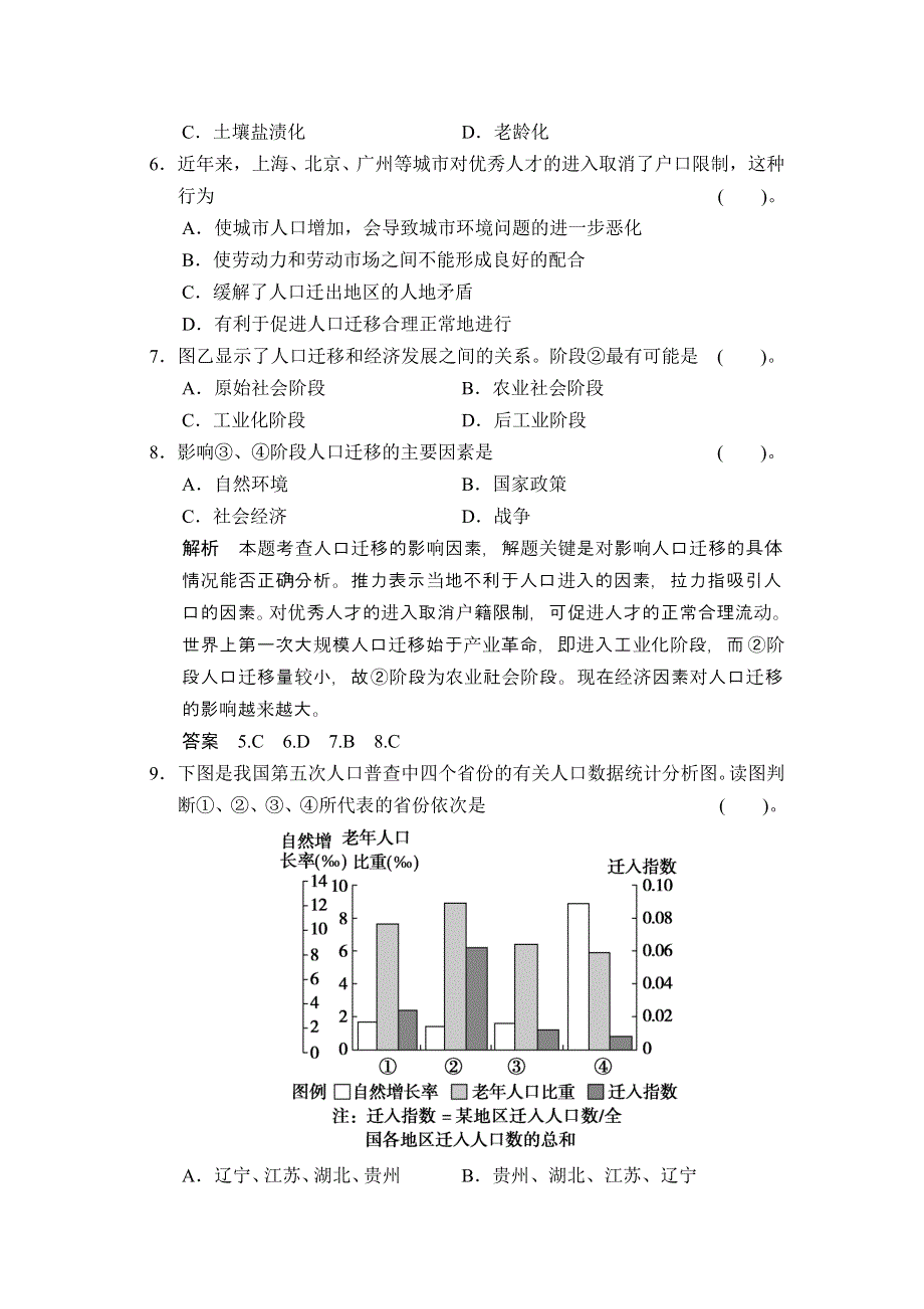 2014春高中地理（人教版必修2）同步导练：第1章 第2节 人口的空间变化.doc_第3页