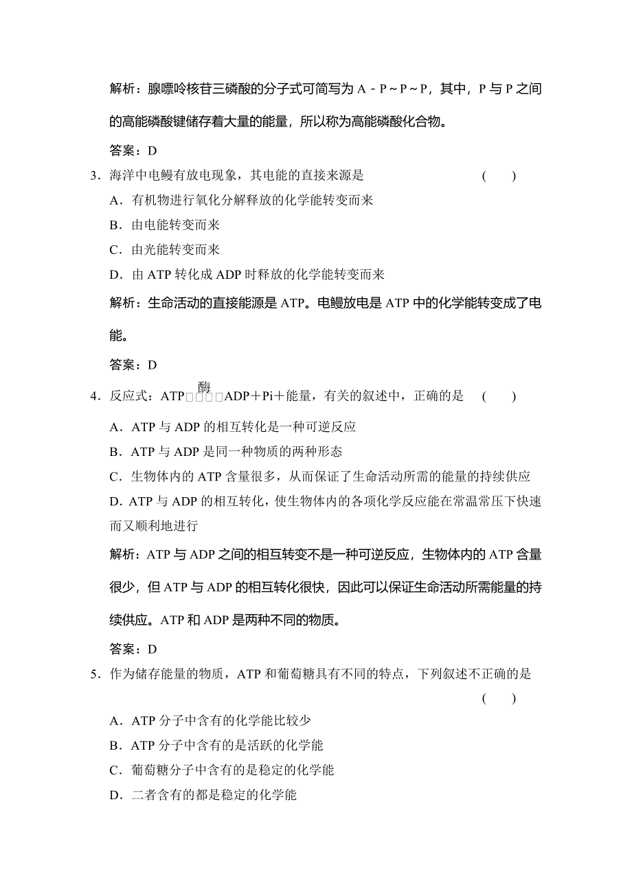 2019-2020学年苏教版高中生物必修一练习：第四章 第一节 第1课时　生命活动的能量“通货”——ATP WORD版含解析.doc_第2页