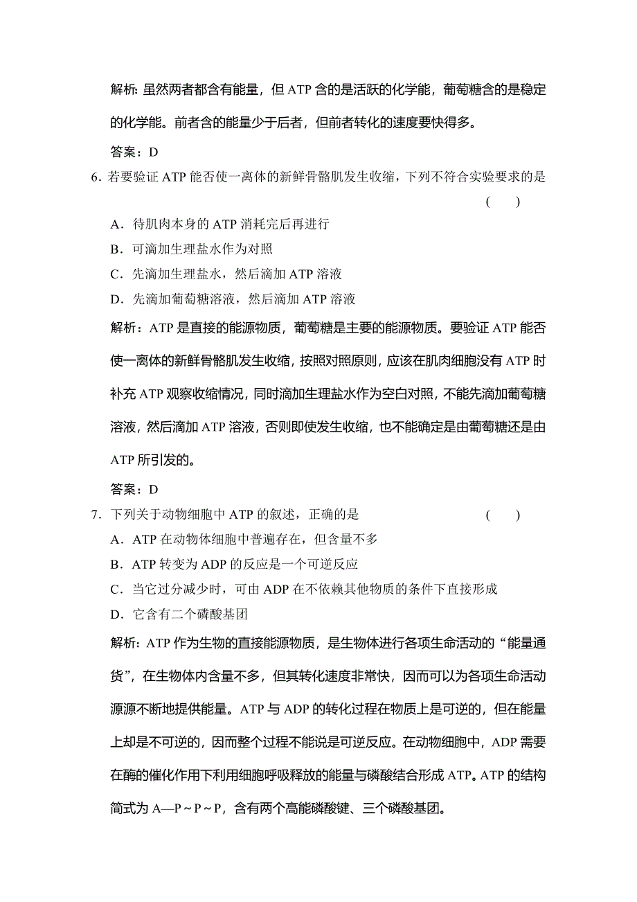 2019-2020学年苏教版高中生物必修一练习：第四章 第一节 第1课时　生命活动的能量“通货”——ATP WORD版含解析.doc_第3页