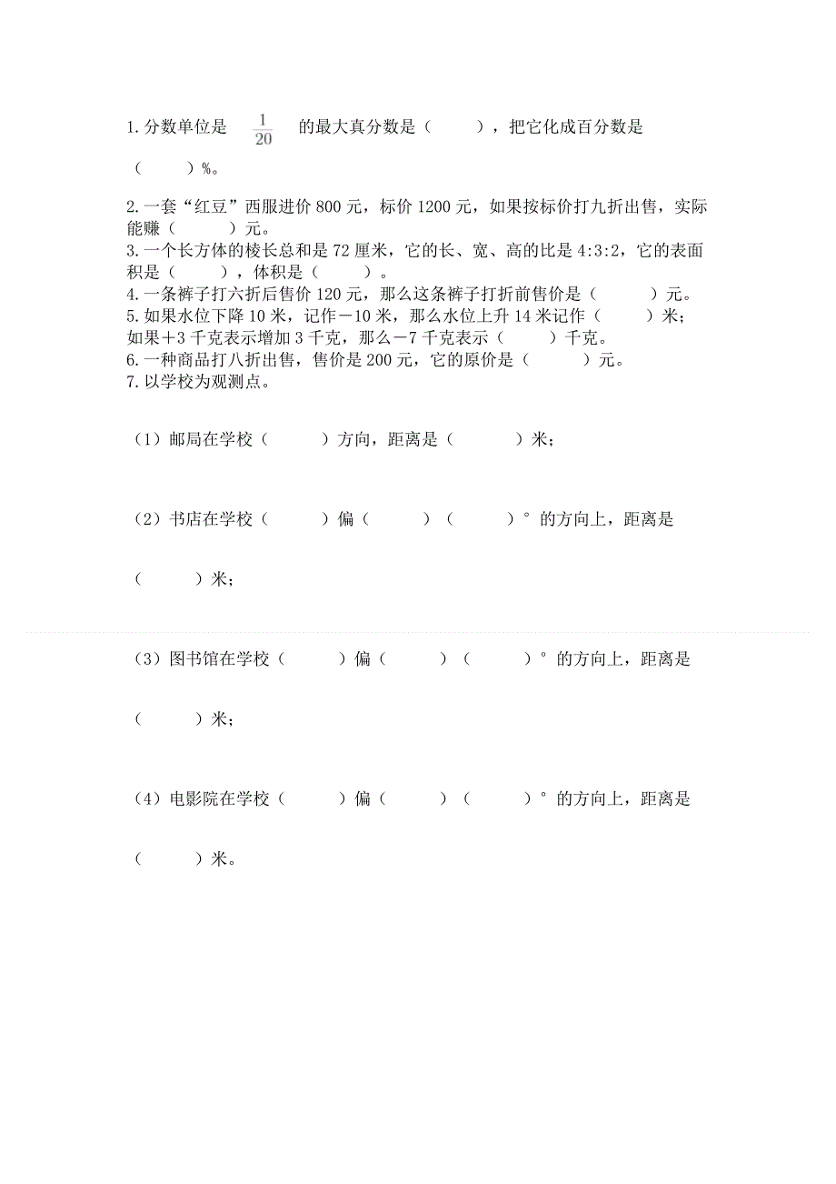 沪教版六年级数学下册期末模拟试卷含答案【综合题】.docx_第2页