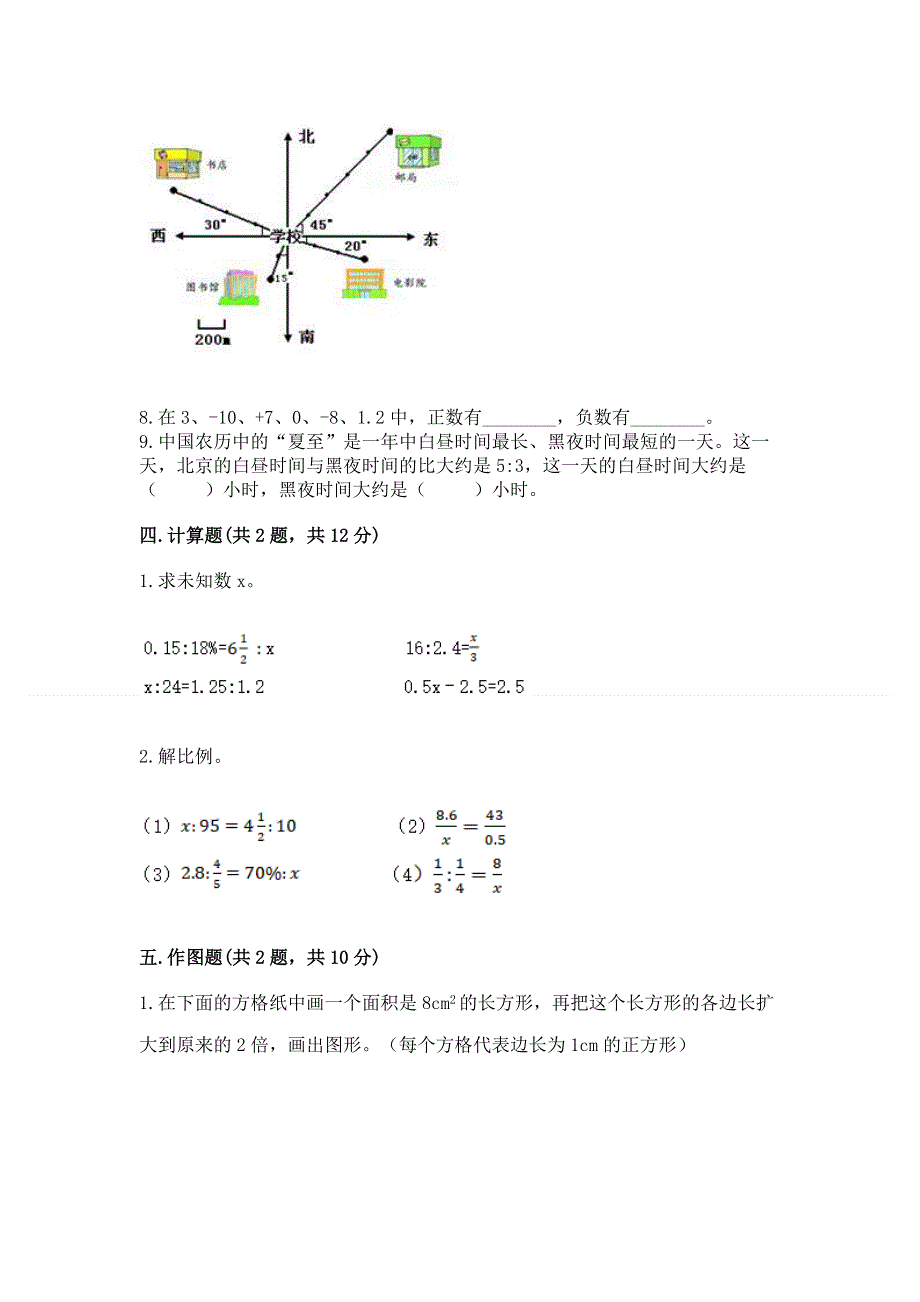 沪教版六年级数学下册期末模拟试卷含答案【综合题】.docx_第3页