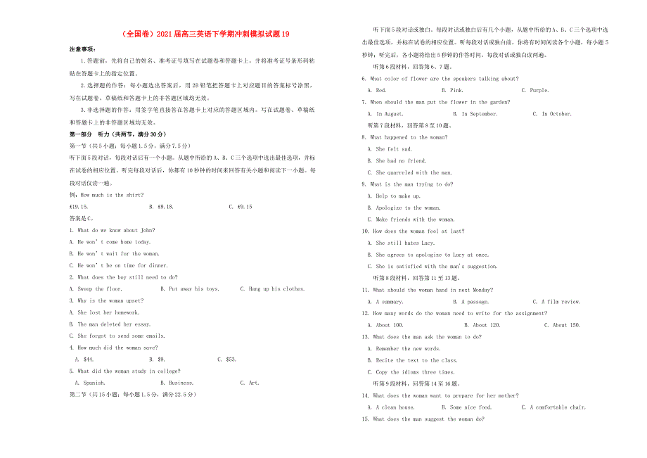 （全国卷）2021届高三英语下学期冲刺模拟试题19.doc_第1页