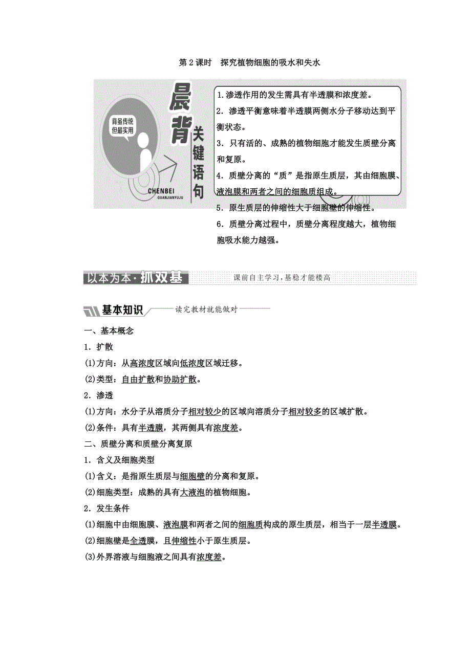 2017-2018学年高中生物苏教版必修1教学案：第三章 第三节 第2课时　探究植物细胞的吸水和失水 WORD版含答案.doc_第1页