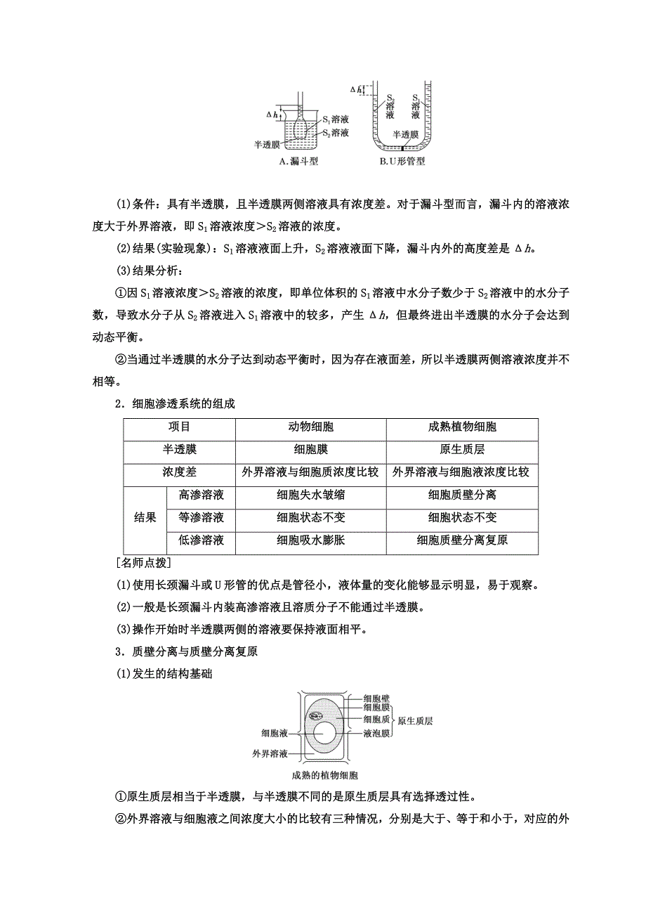 2017-2018学年高中生物苏教版必修1教学案：第三章 第三节 第2课时　探究植物细胞的吸水和失水 WORD版含答案.doc_第3页