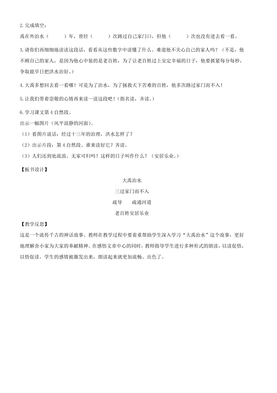 2021秋二年级语文上册 课文5 15大禹治水教案 新人教版.doc_第3页