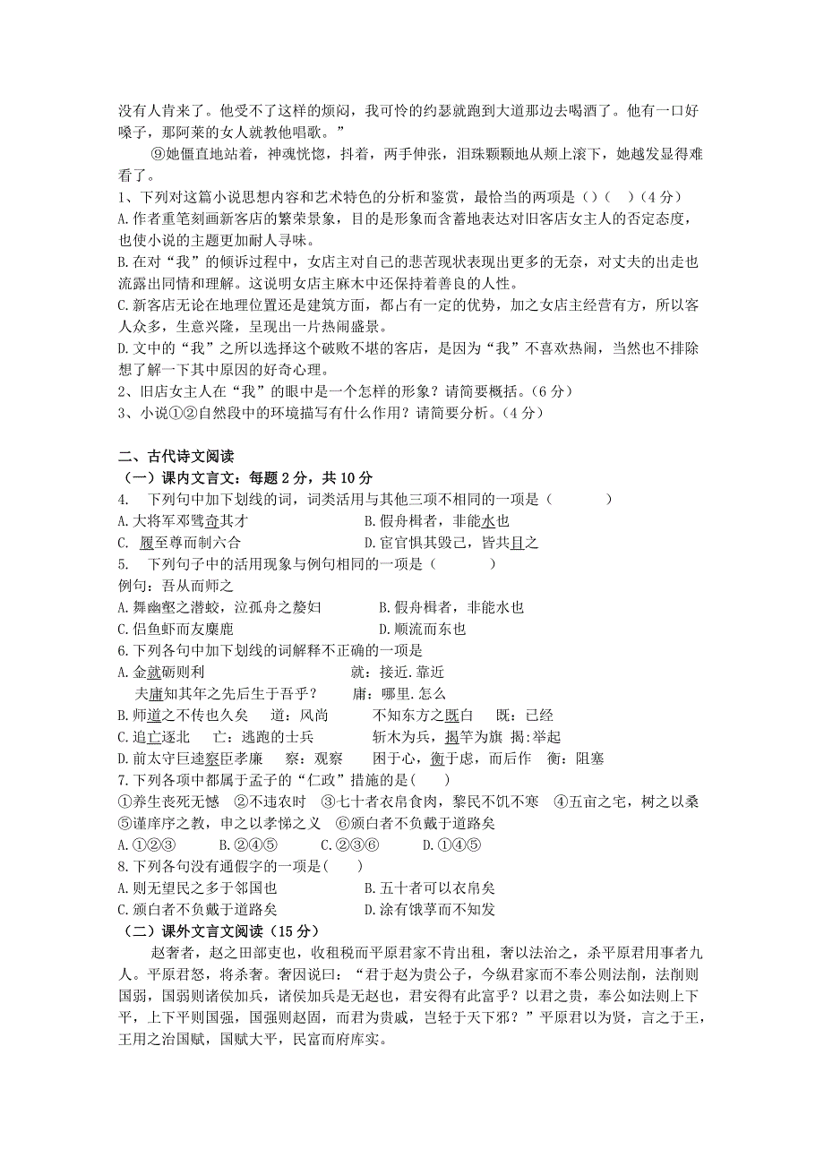 河北省宣化市第一中学2019-2020学年高一语文11月月考试题.doc_第2页