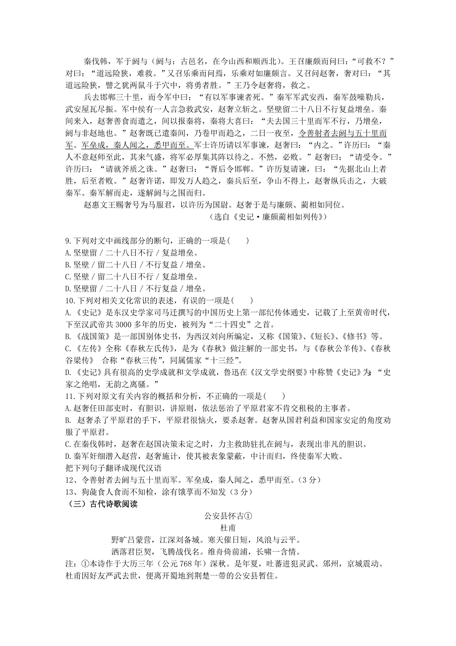 河北省宣化市第一中学2019-2020学年高一语文11月月考试题.doc_第3页