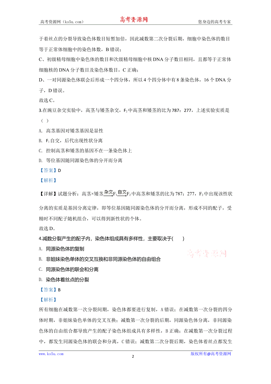 《解析》山东省济宁市兖州区2018-2019学年高一下学期期中考试检测生物试题 WORD版含解析.doc_第2页