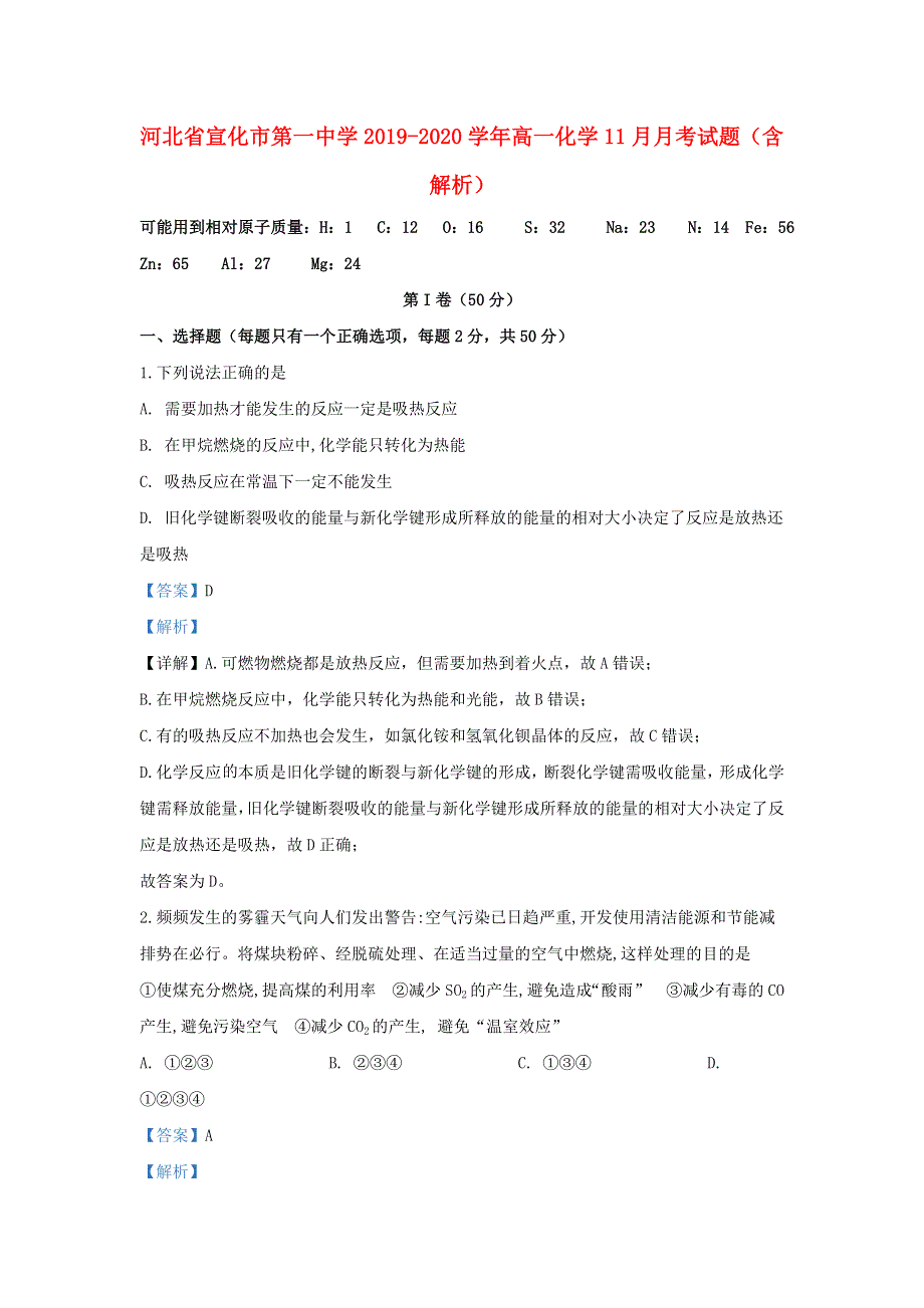 河北省宣化市第一中学2019-2020学年高一化学11月月考试题（含解析）.doc_第1页