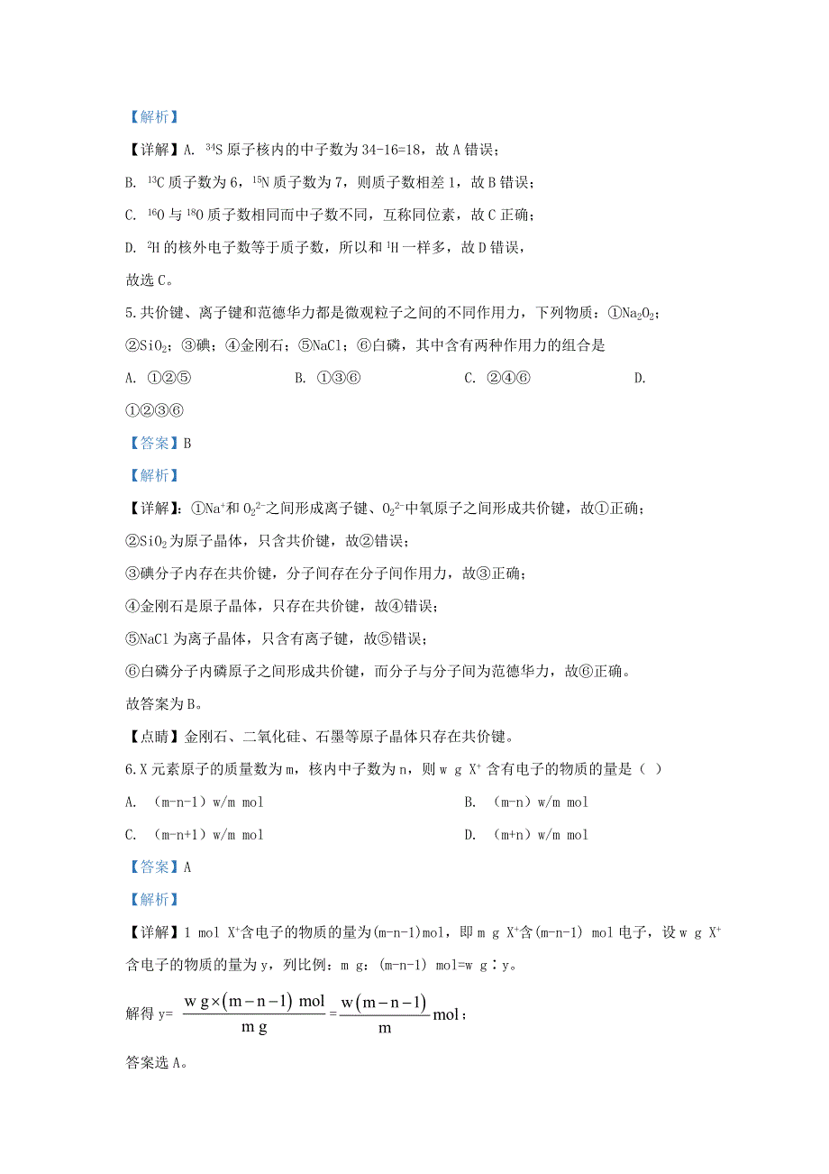 河北省宣化市第一中学2019-2020学年高一化学11月月考试题（含解析）.doc_第3页